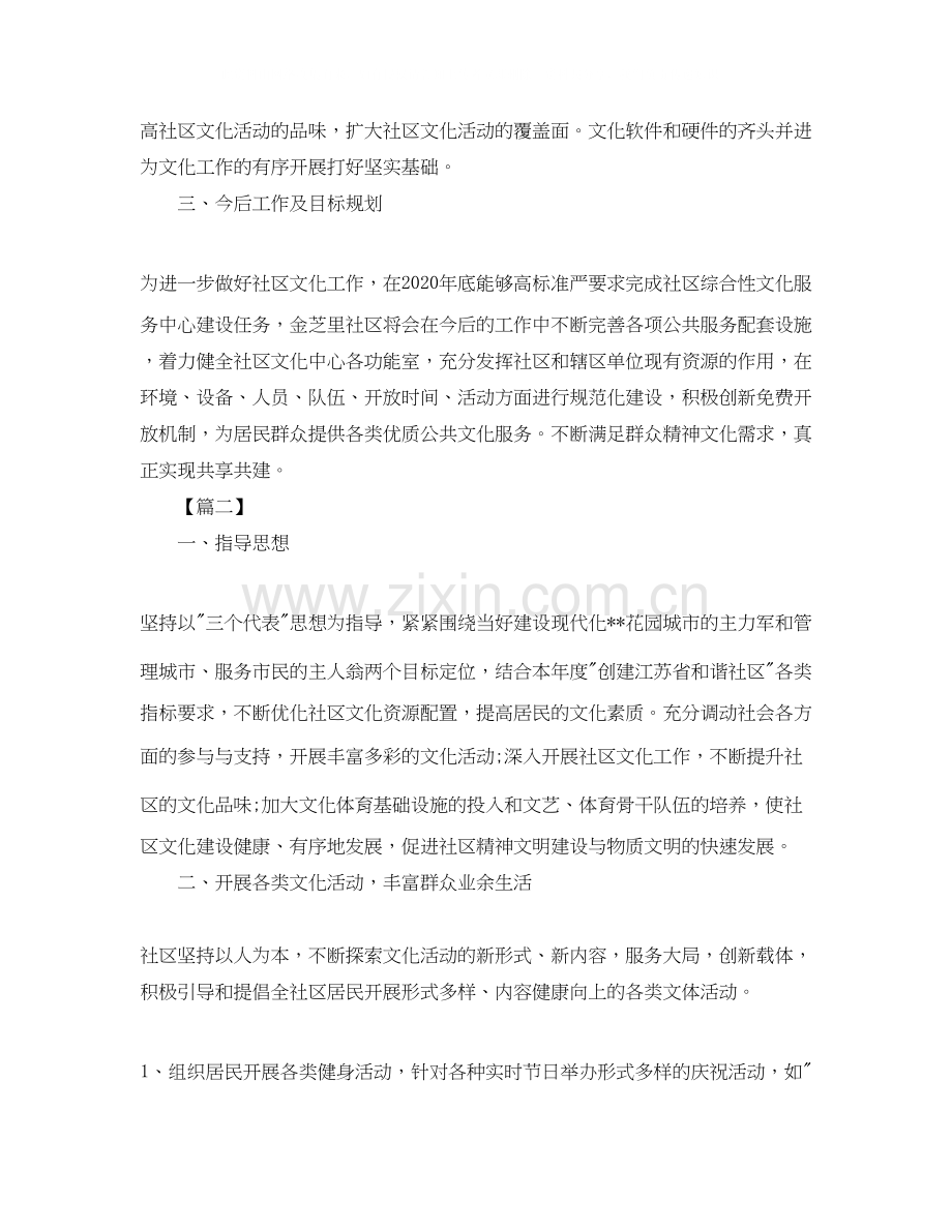 社区综合文化服务中心工作计划范本.docx_第2页