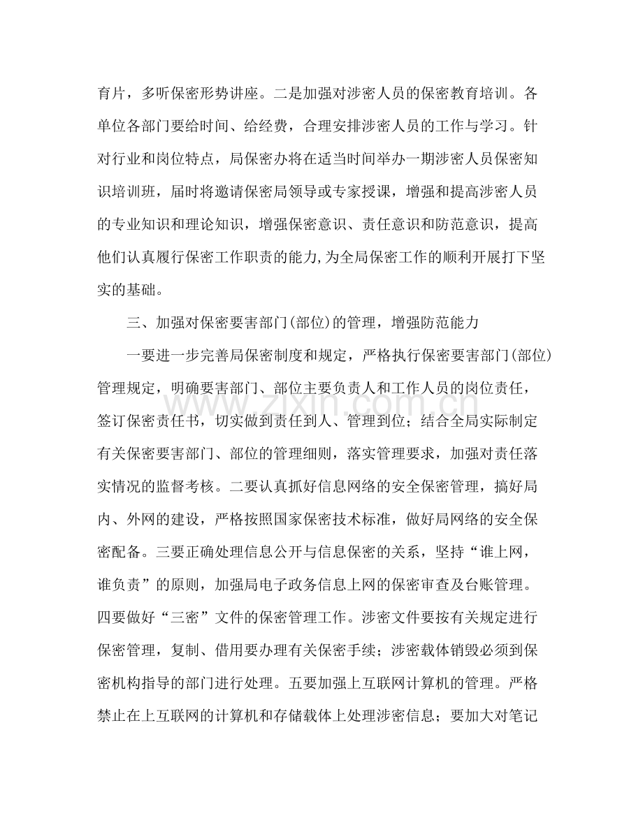 2020年测绘局保密工作计划范文.docx_第2页