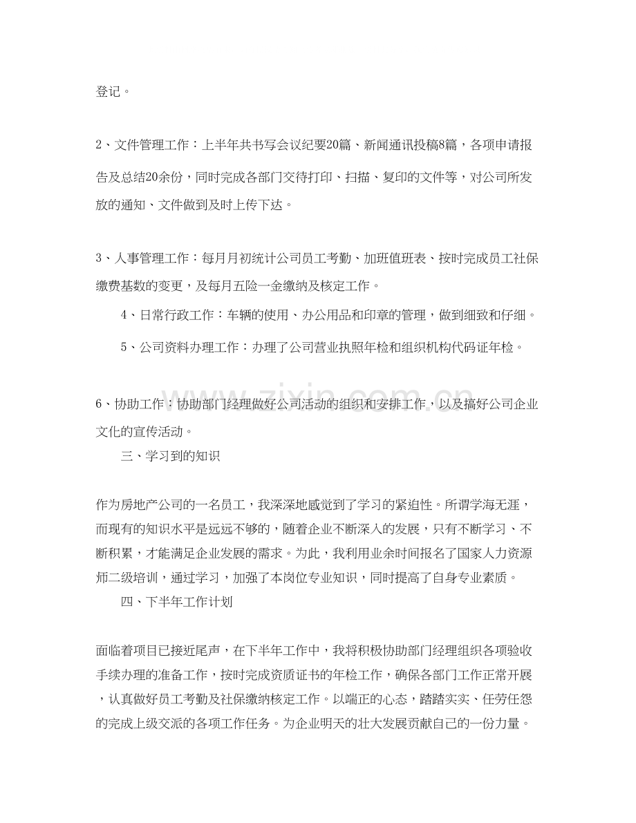 人事行政个人工作计划.docx_第2页