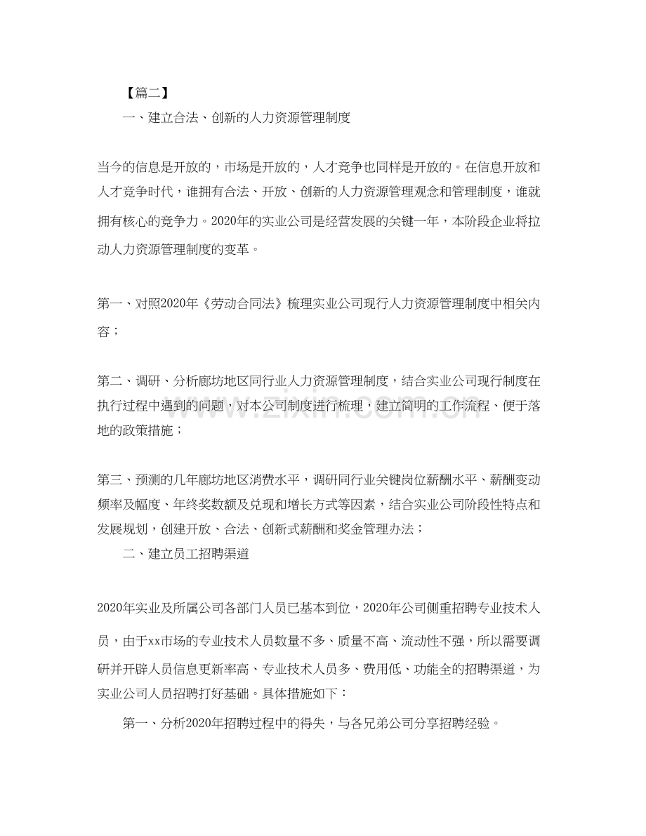 人事行政个人工作计划.docx_第3页