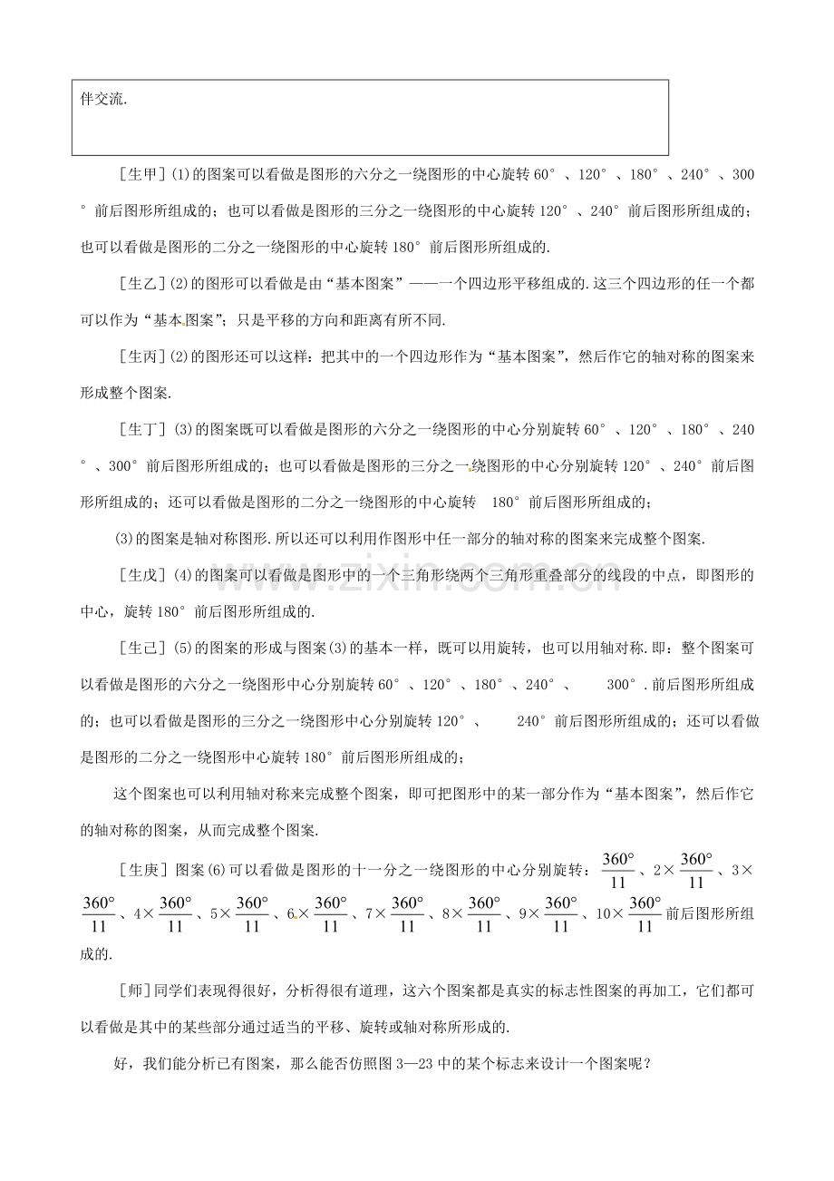 七年级数学下册 利用变换设计图案教学设计 鲁教版.doc_第2页