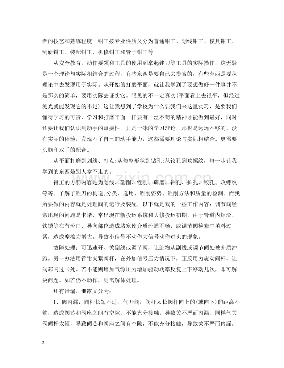 钳工技术年终工作总结.docx_第2页