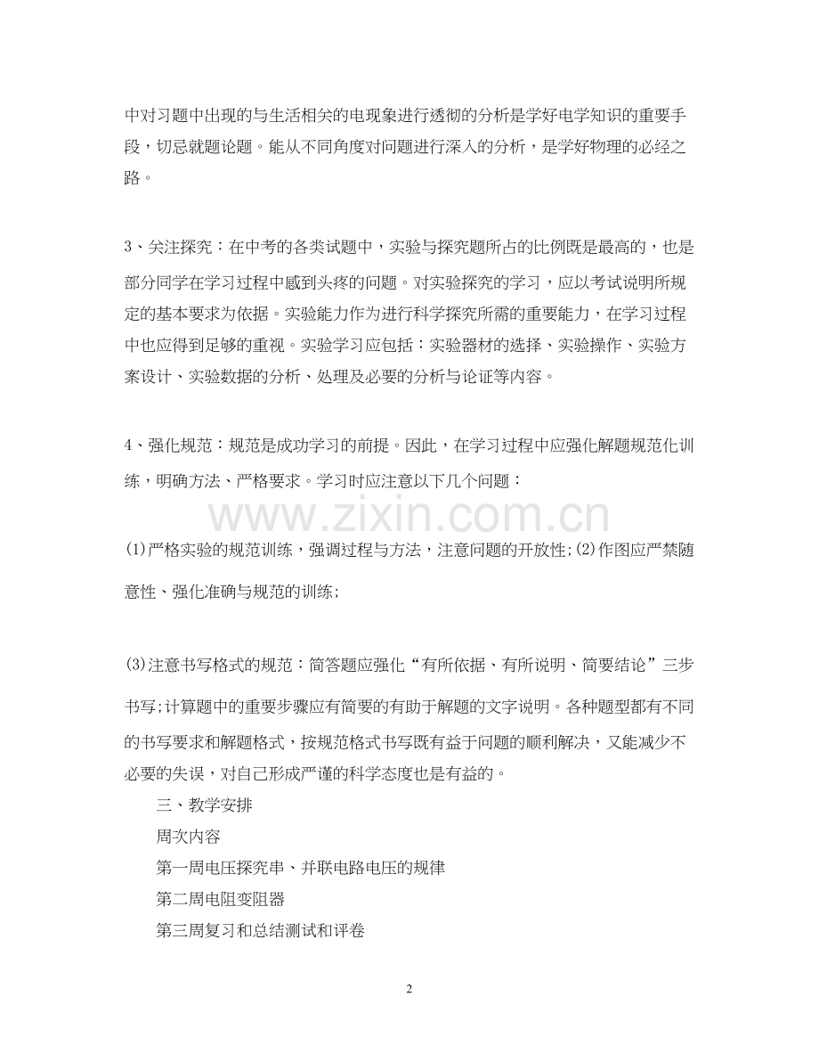 初一物理老师工作计划.docx_第2页