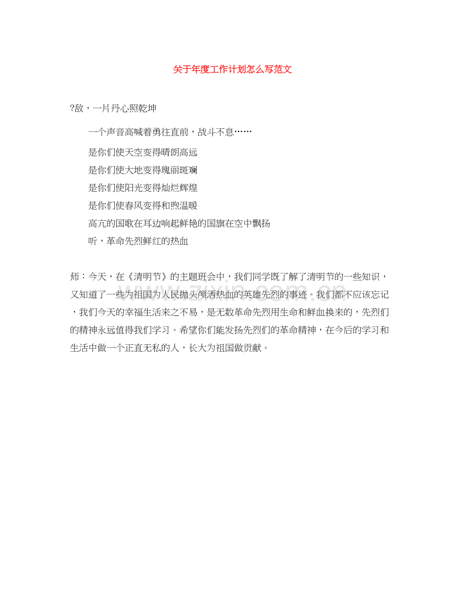 关于年度工作计划怎么写范文.docx_第1页