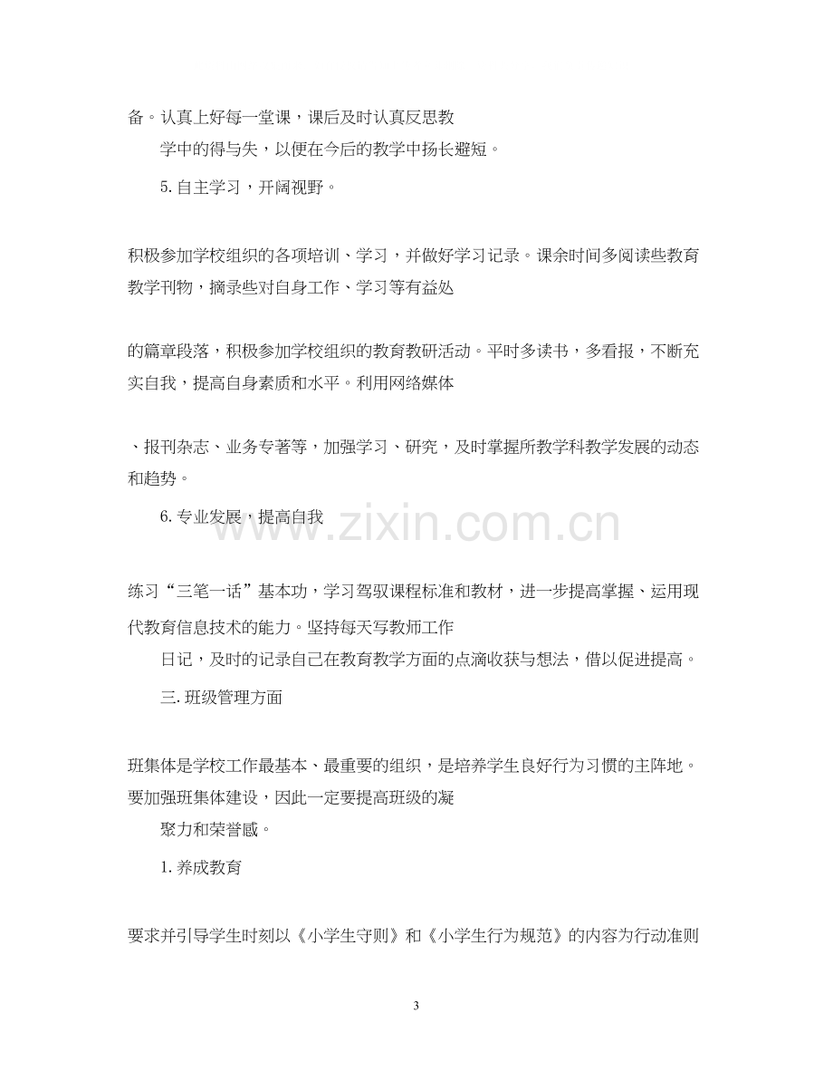 教师个人工作计划例文2.docx_第3页