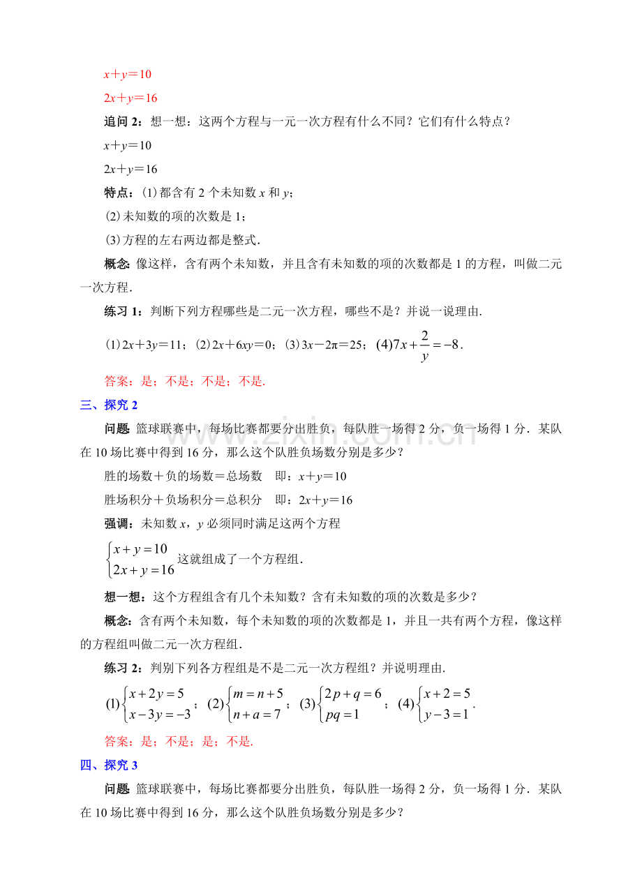 课题：8.1二元一次方程组.doc_第2页