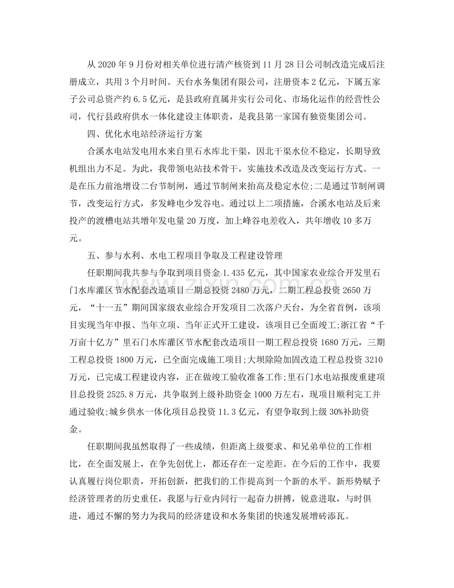 初级经济师个人年底工作总结.docx_第2页