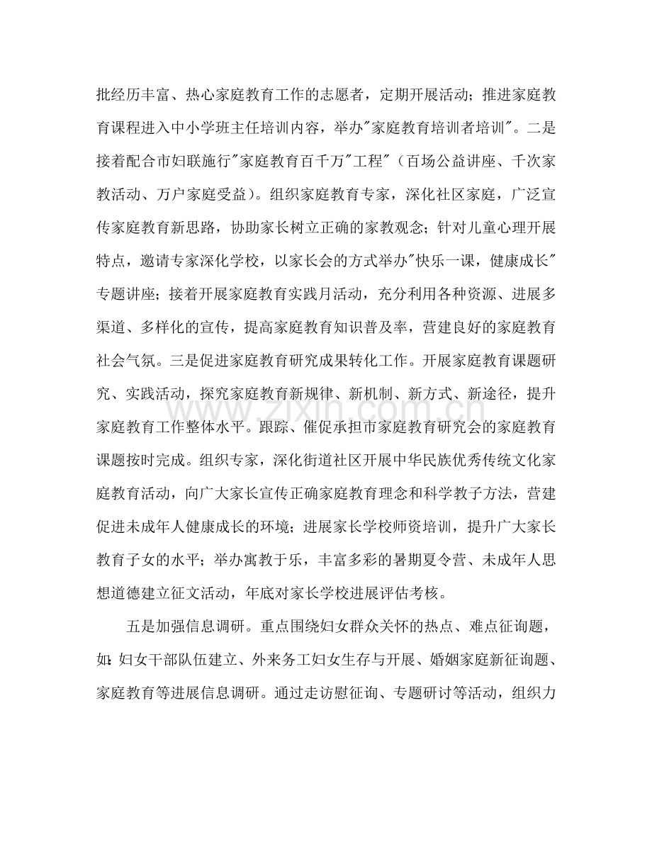 社区妇联年终工作参考计划范文.doc_第2页