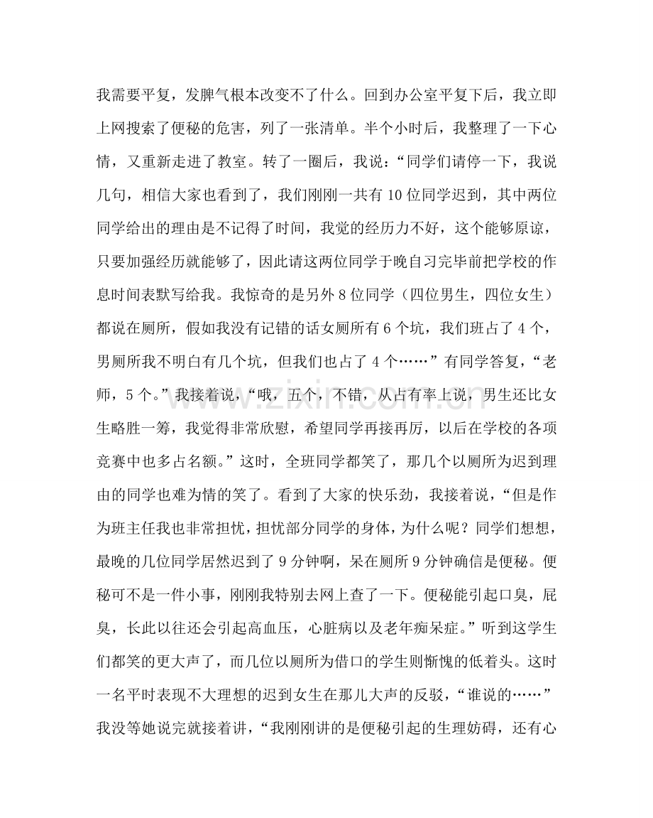 班主任工作范文班主任德育教育案例：迟到的原因.doc_第2页