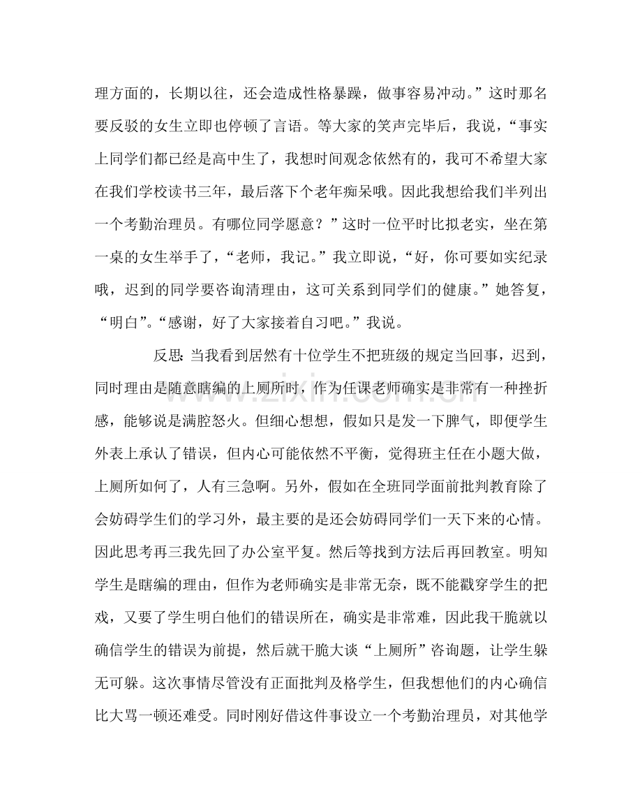 班主任工作范文班主任德育教育案例：迟到的原因.doc_第3页