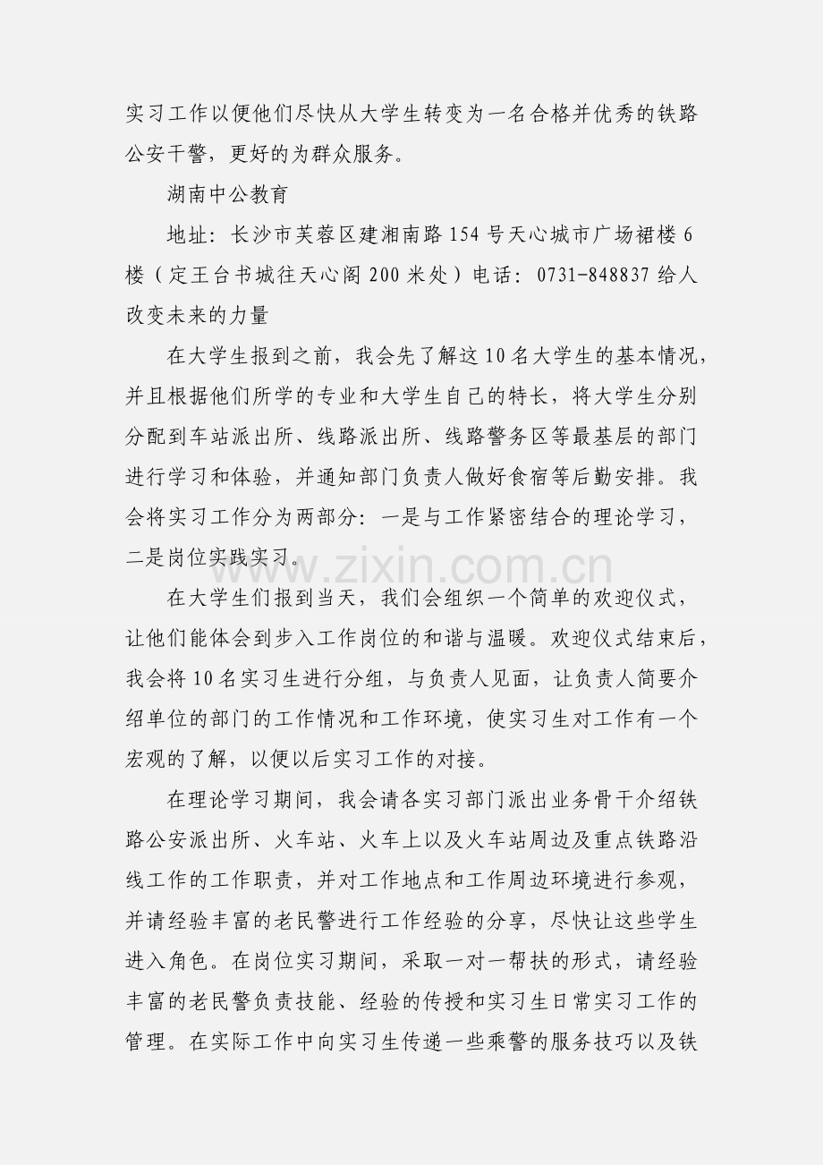 201_年国家公务员面试时间及面试技巧(二).docx_第2页