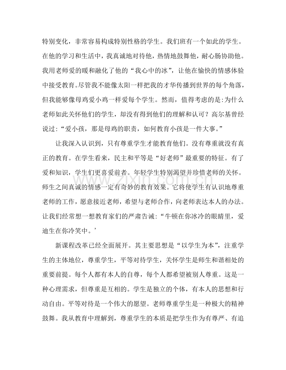 教师师德学习个人参考总结范文（通用）.doc_第2页