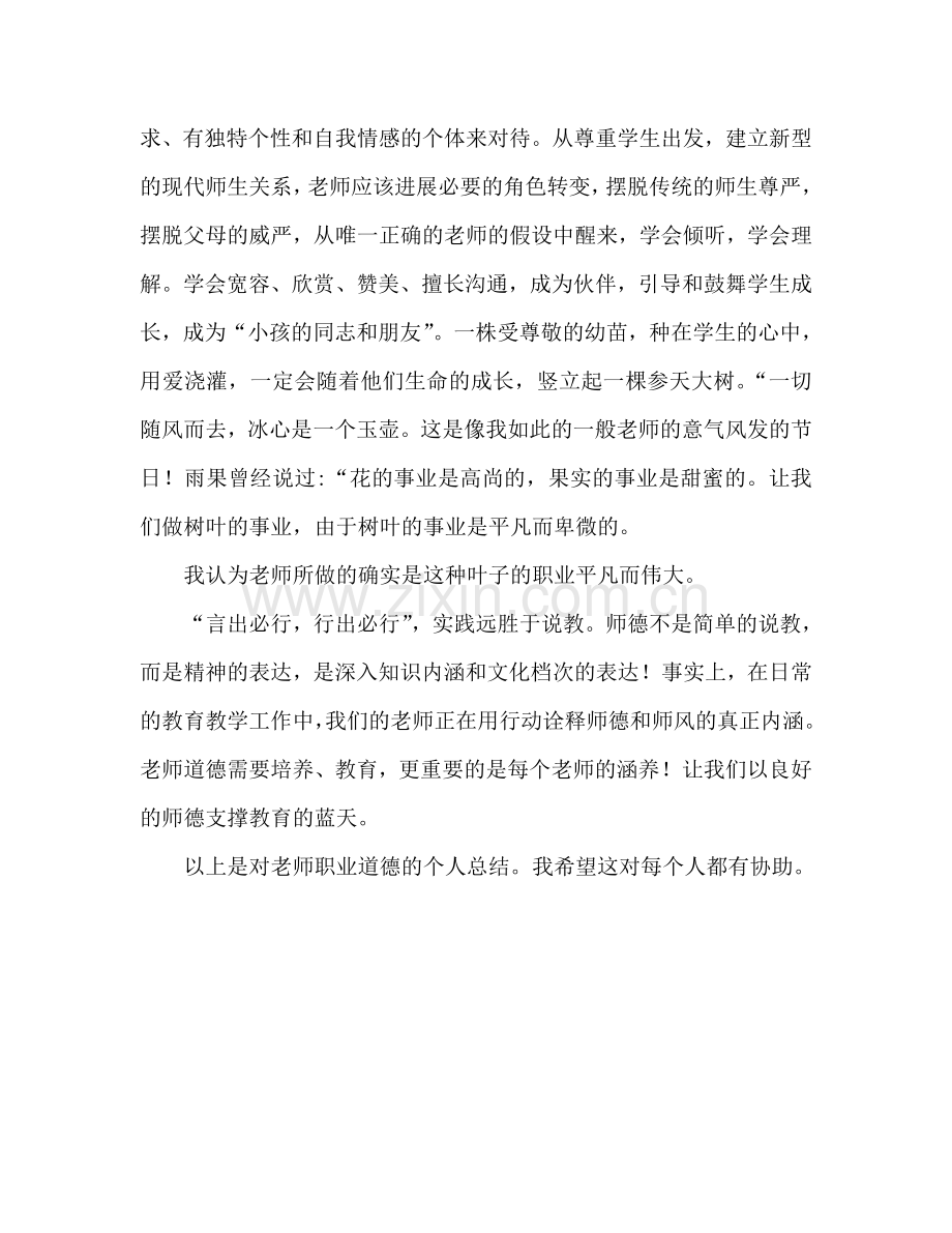 教师师德学习个人参考总结范文（通用）.doc_第3页