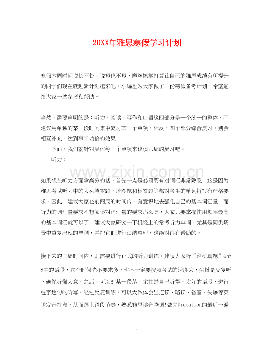 雅思寒假学习计划.docx_第1页