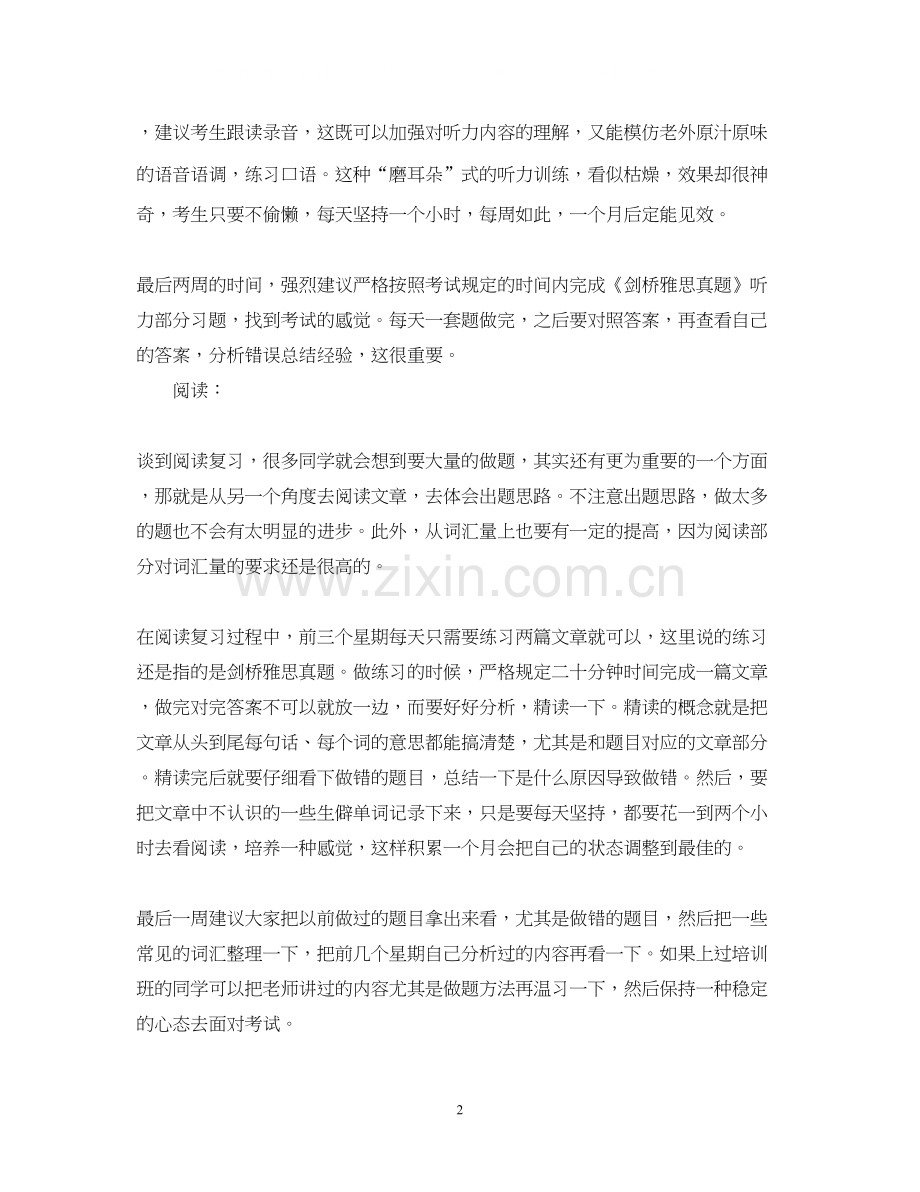 雅思寒假学习计划.docx_第2页