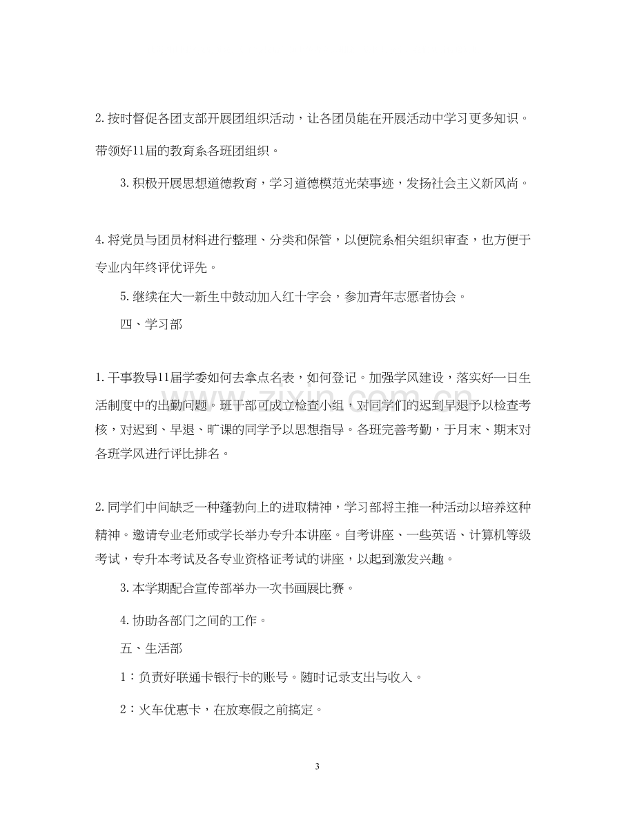 大学学生会年度工作计划2.docx_第3页