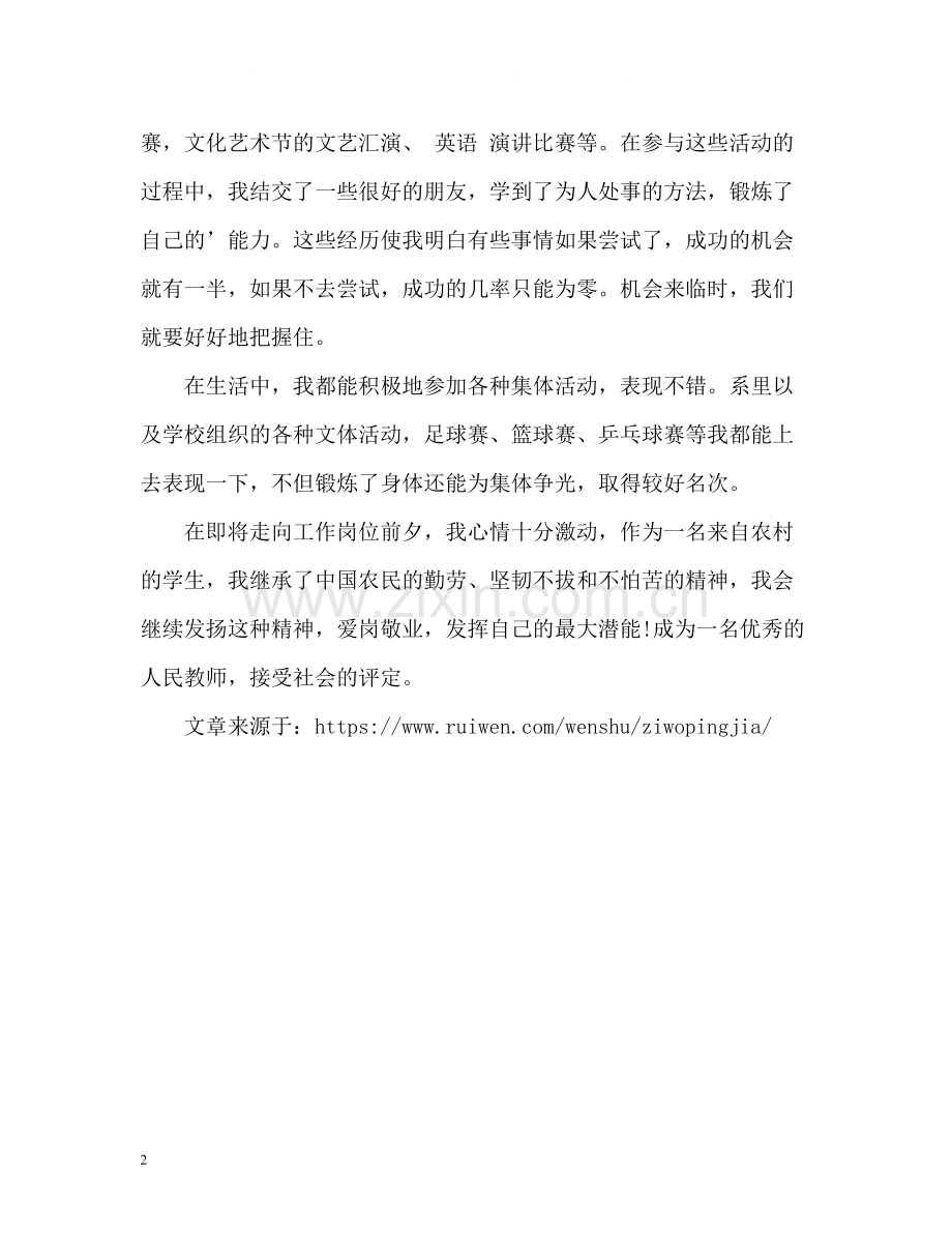 大学毕业生生自我评价.docx_第2页