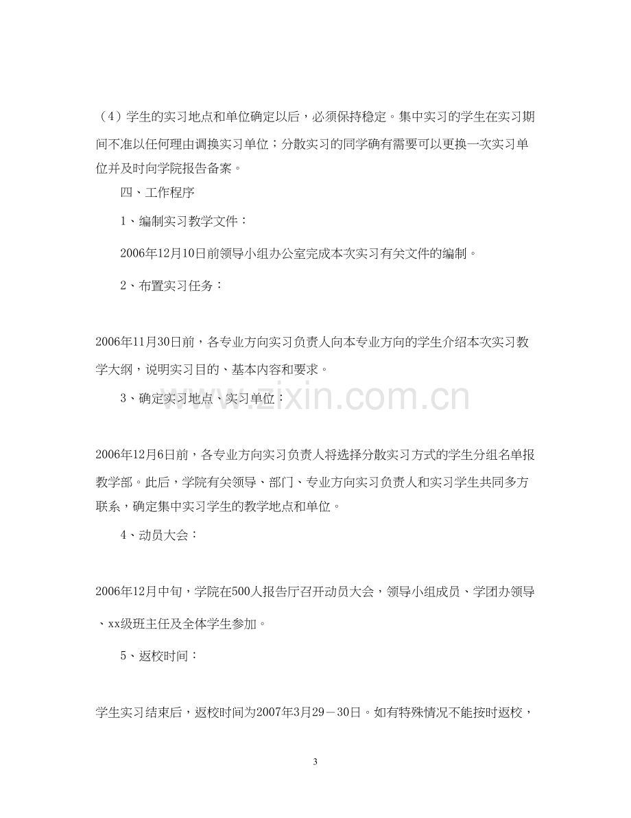 毕业实习工作计划书.docx_第3页