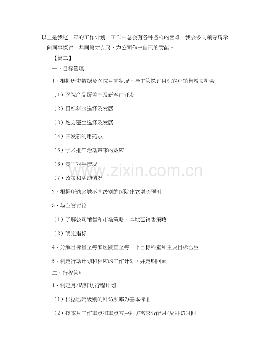 药品销售业务员个人工作计划.docx_第2页