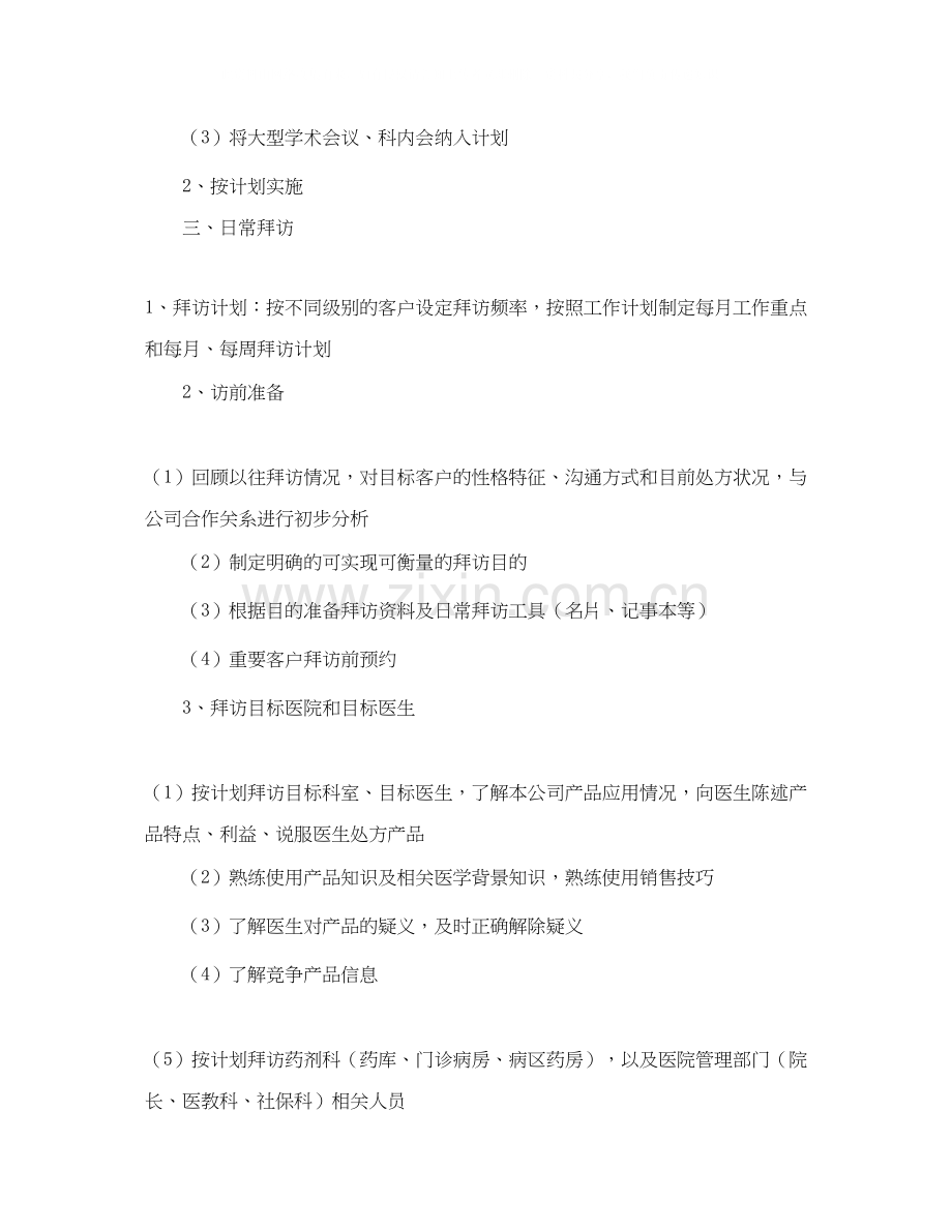 药品销售业务员个人工作计划.docx_第3页