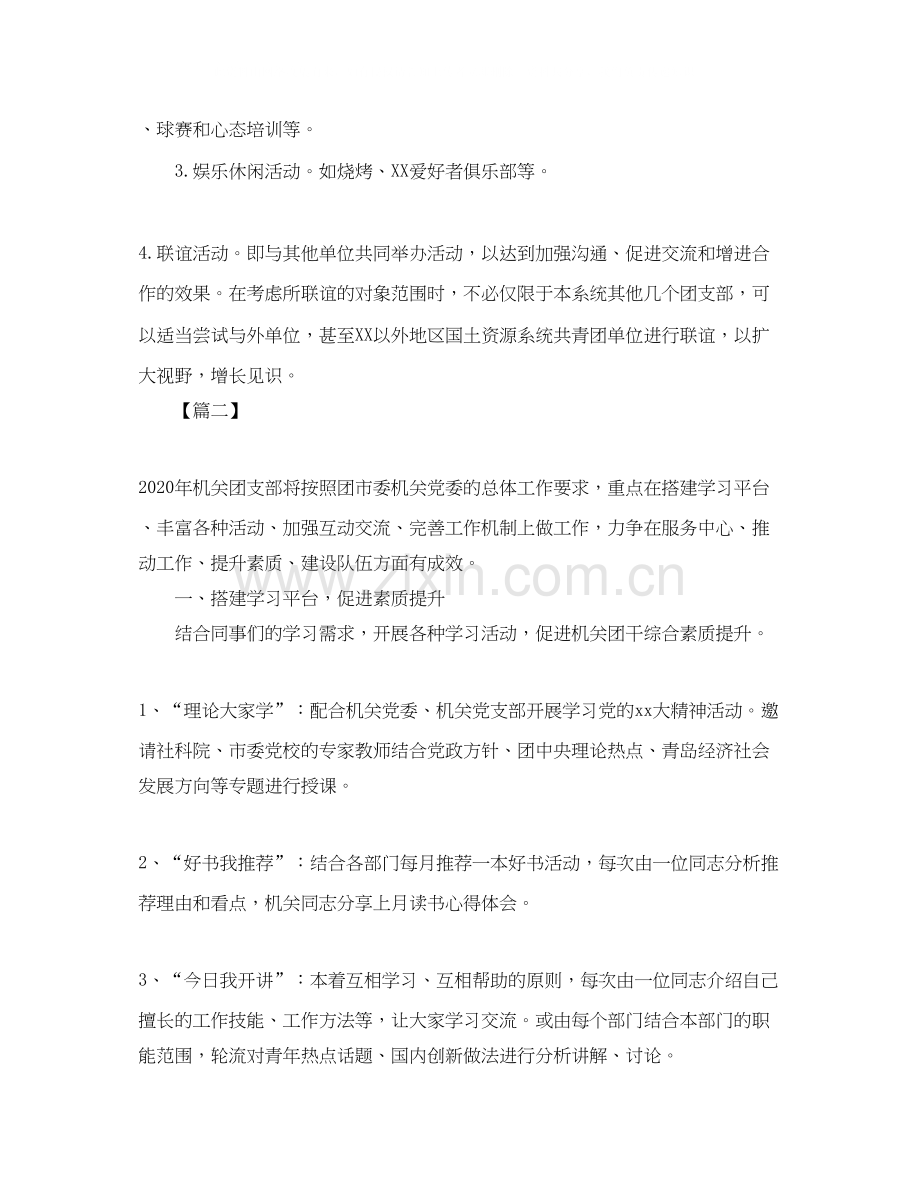 机关单位团支部工作计划例文.docx_第3页