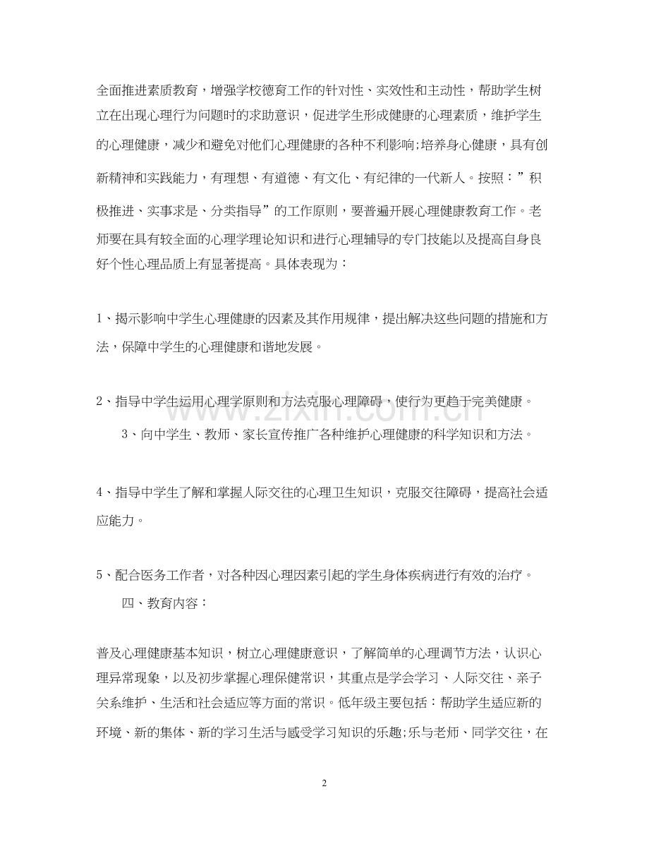 中小学年新学期健康教育教学计划.docx_第2页