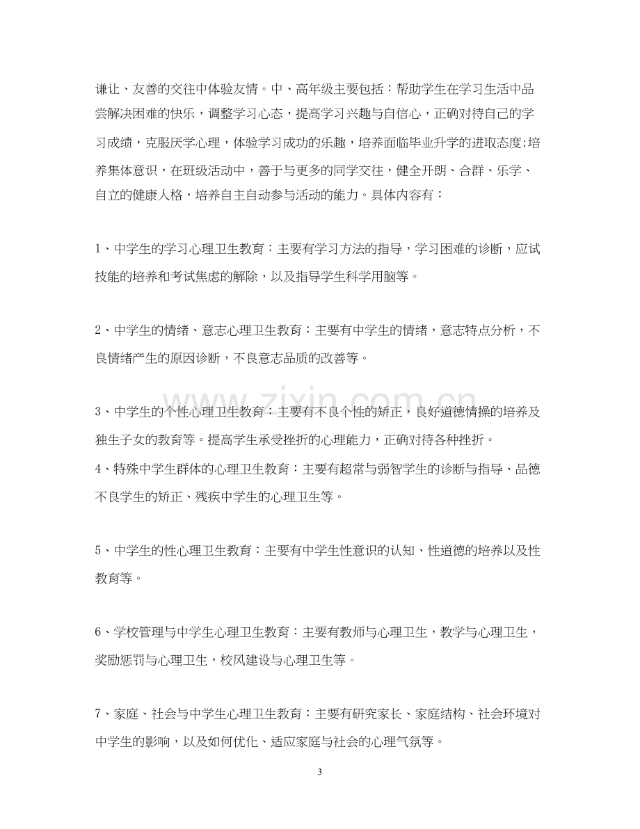 中小学年新学期健康教育教学计划.docx_第3页