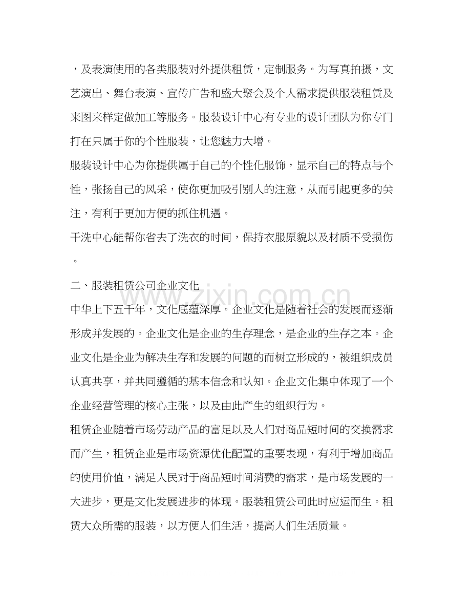 服装租赁公司创业计划书（共2篇）.docx_第2页