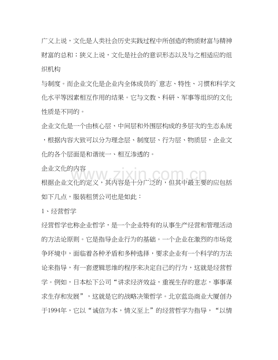 服装租赁公司创业计划书（共2篇）.docx_第3页