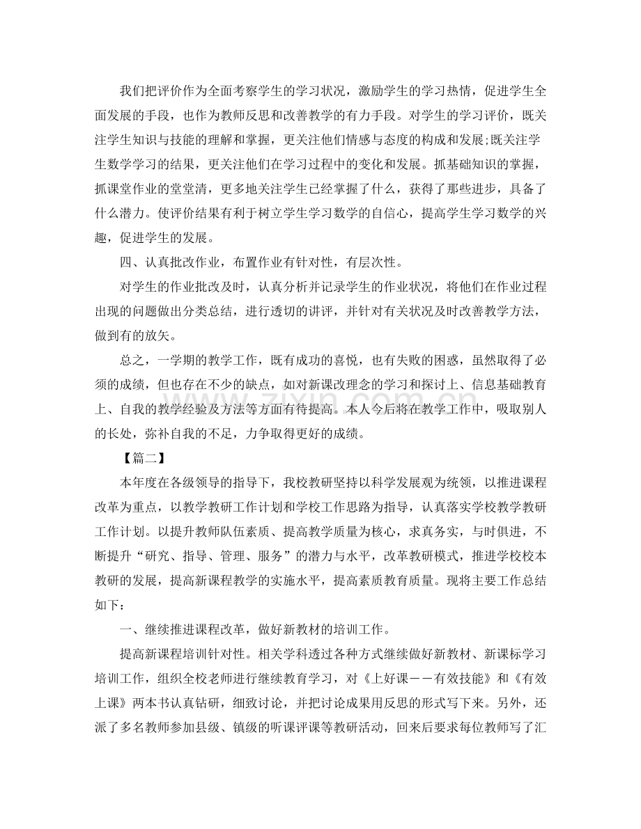 教科研年度个人工作总结【三篇】.docx_第2页