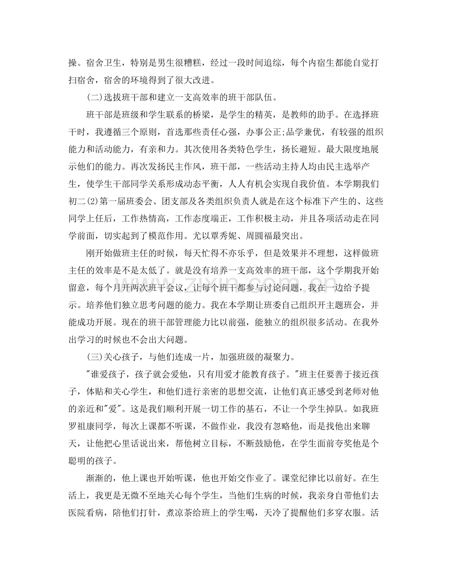 对班级老师的总结报告.docx_第2页