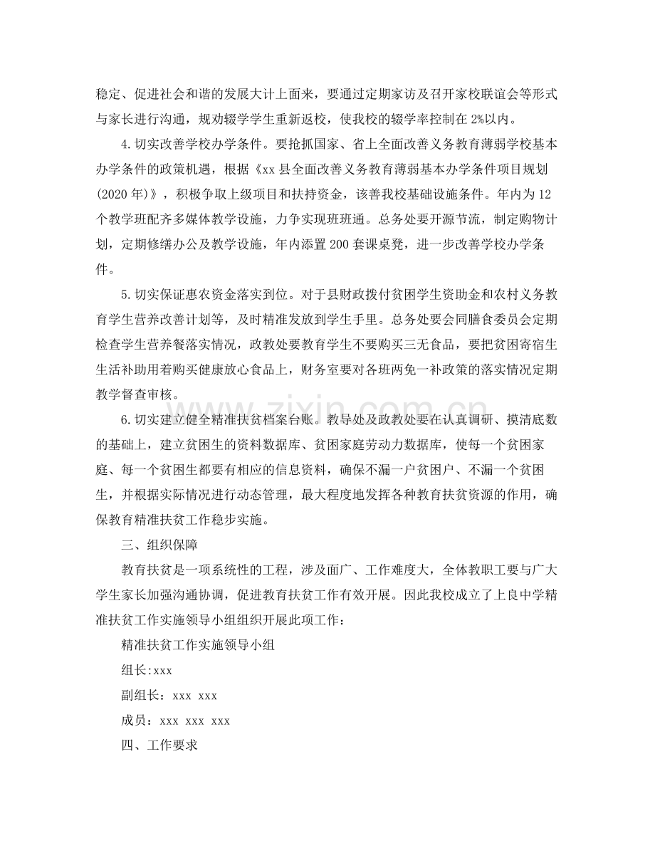 2020年乡镇精准扶贫工作计划范文.docx_第2页