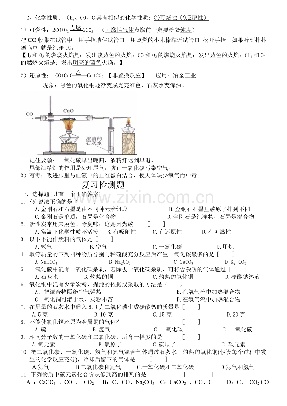 碳及碳氧化物知识点总结及测试题.doc_第3页