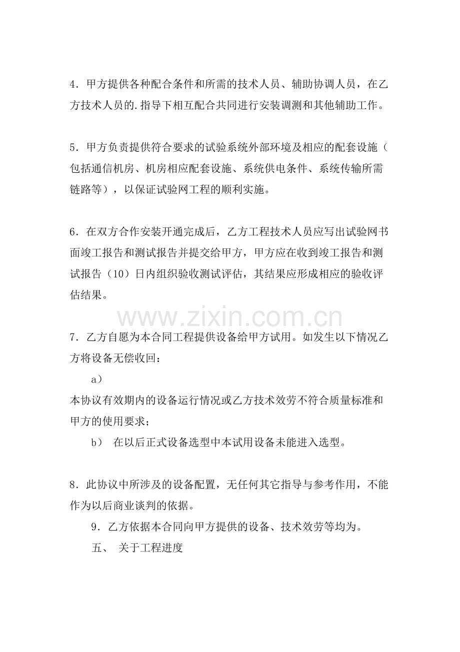 试验系统合作协议.doc_第2页