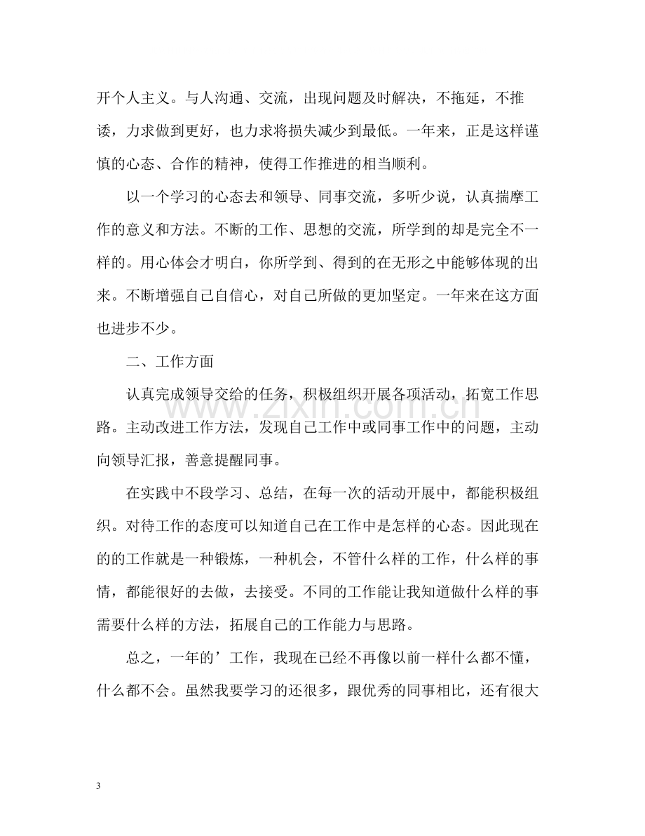 试用期自我评价2.docx_第3页