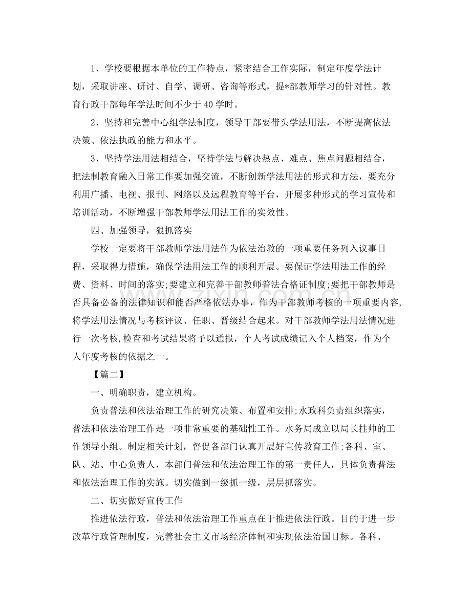 个人七五普法工作计划 .docx_第2页