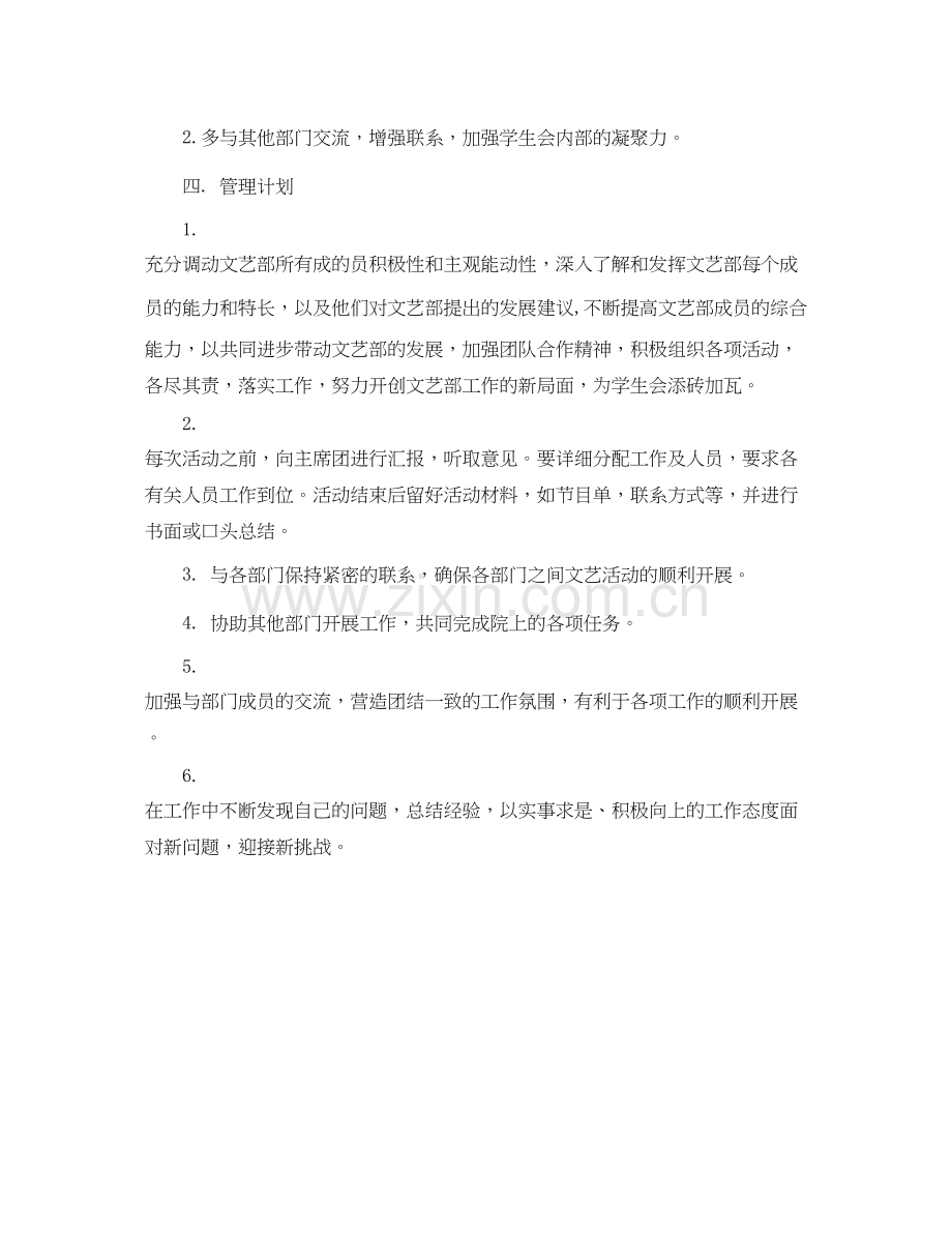 大学学生会文艺部工作计划例文.docx_第2页