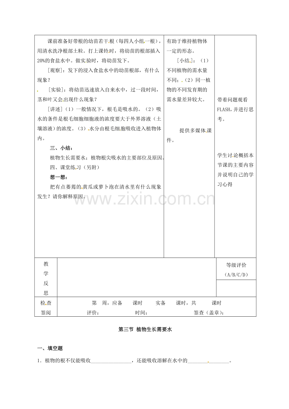 七年级生物上册 第5章 第3节 植物生长需要水和无机盐教案1 苏教版-苏教版初中七年级上册生物教案.doc_第3页