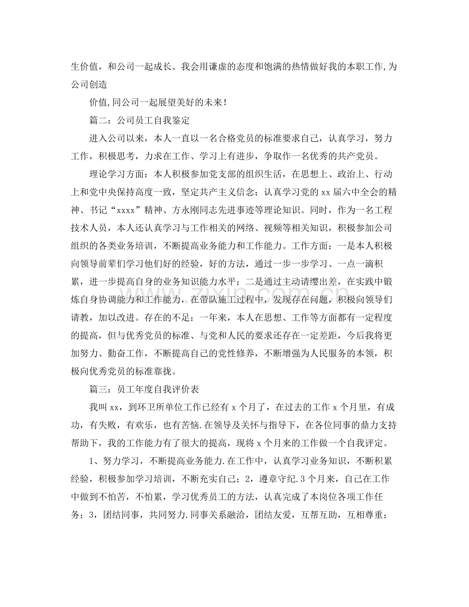 公司年度自我评价范文.docx_第2页