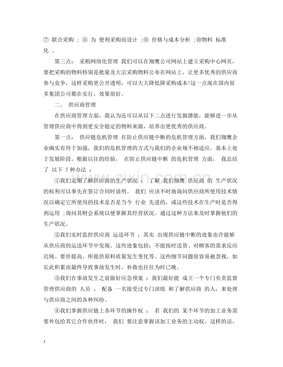 采购助理年终工作总结范文2.docx_第3页