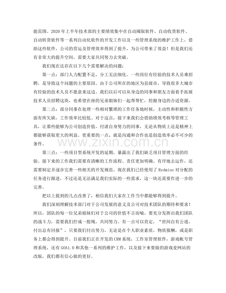 技术部门个人年终工作总结三篇.docx_第3页