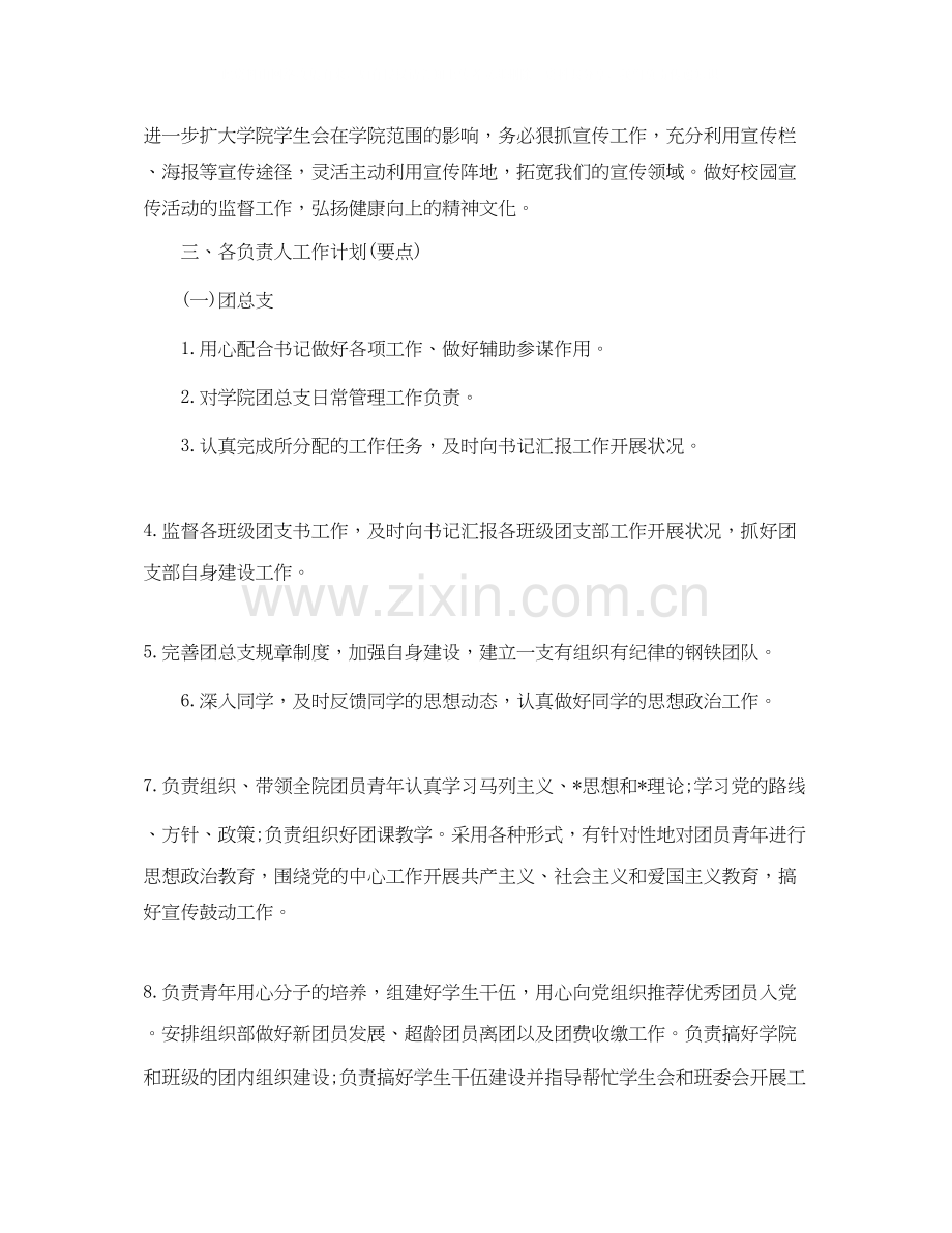 大学生部门成员工作计划.docx_第2页