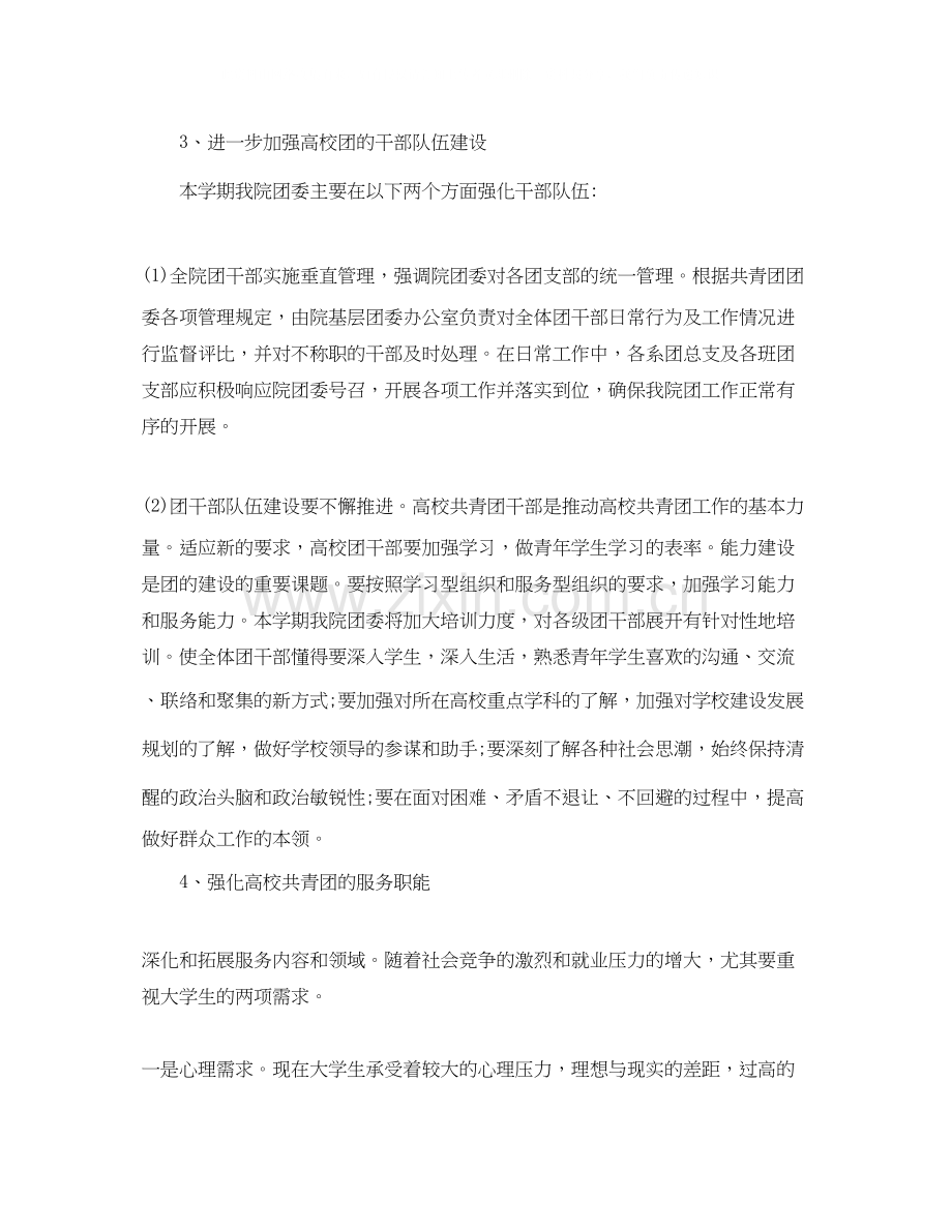 团委书记个人工作计划范文.docx_第2页