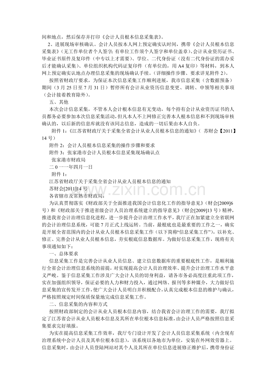 湖南省会计人员信息采集系统及采集入口.doc_第2页