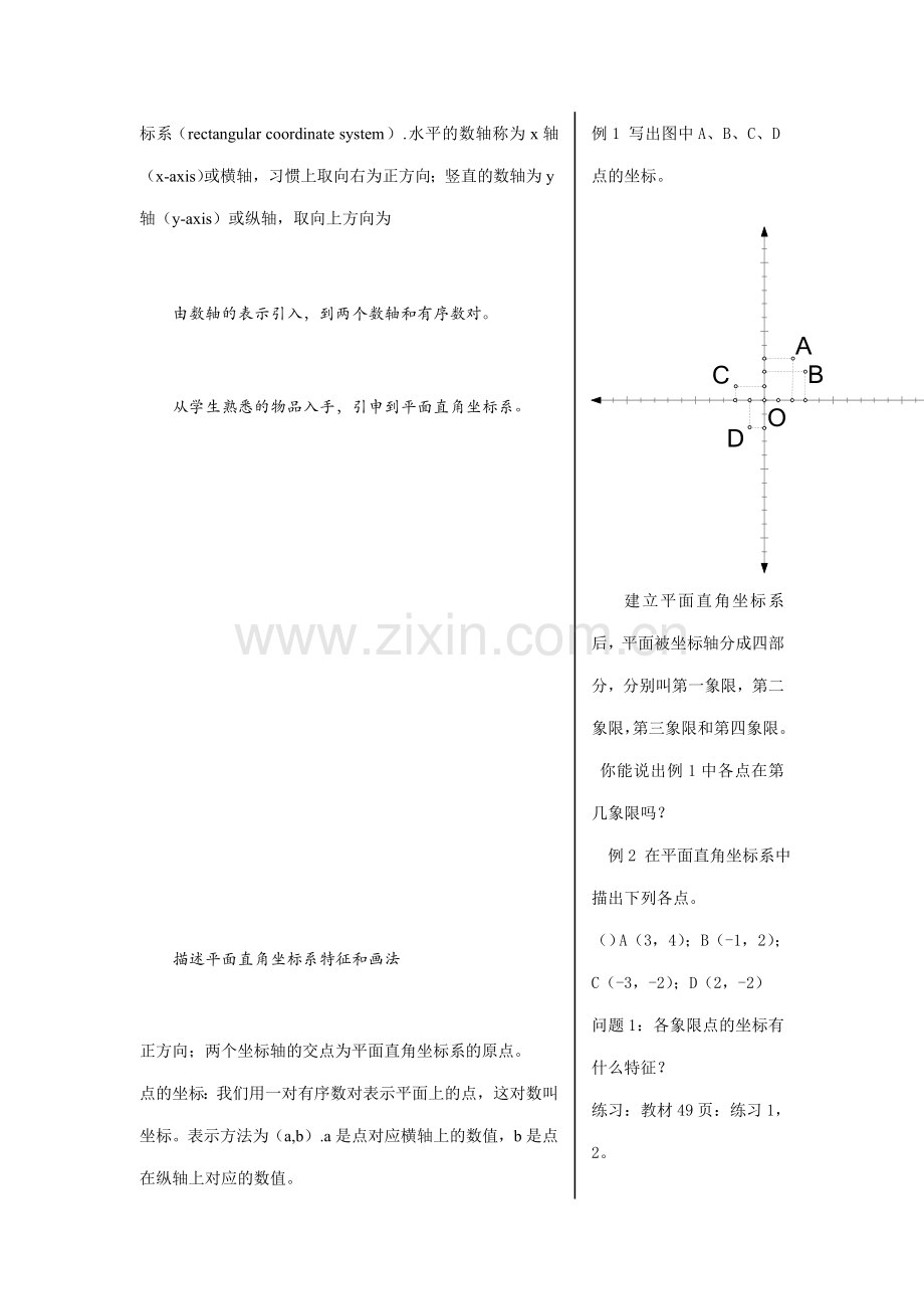 七年级数学6.1.2平面直角坐标系 教案人教版.doc_第2页