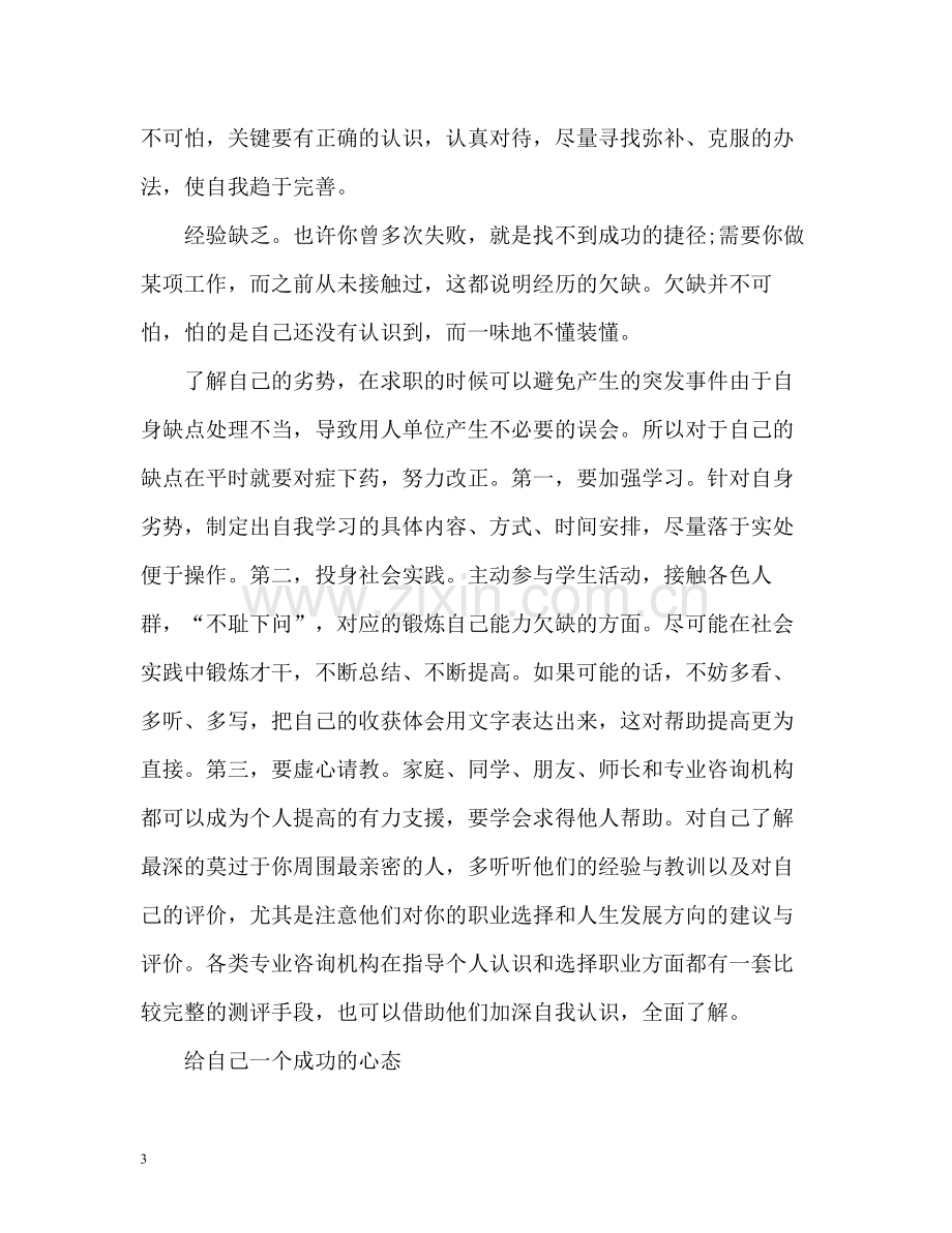 高中生个人简历自我评价怎么写.docx_第3页