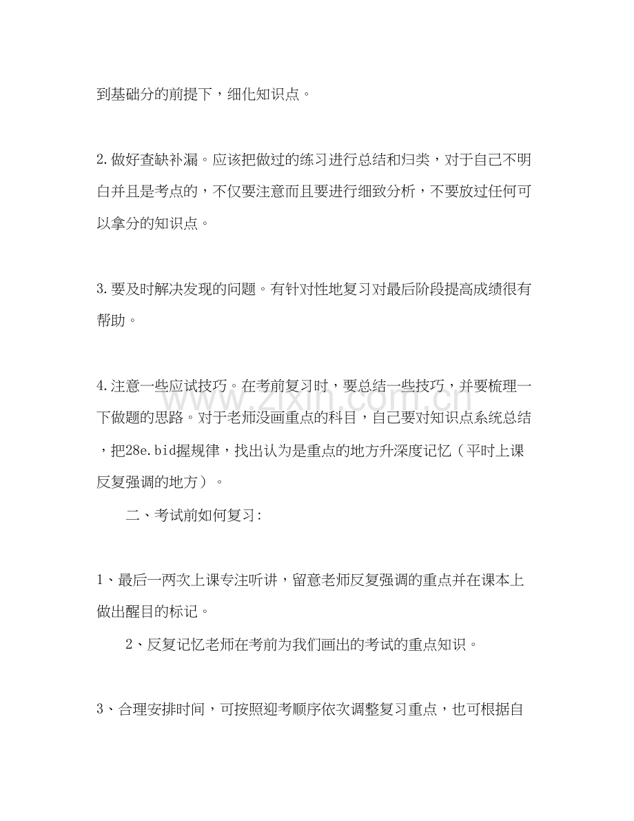 大学期末复习学习计划2.docx_第2页