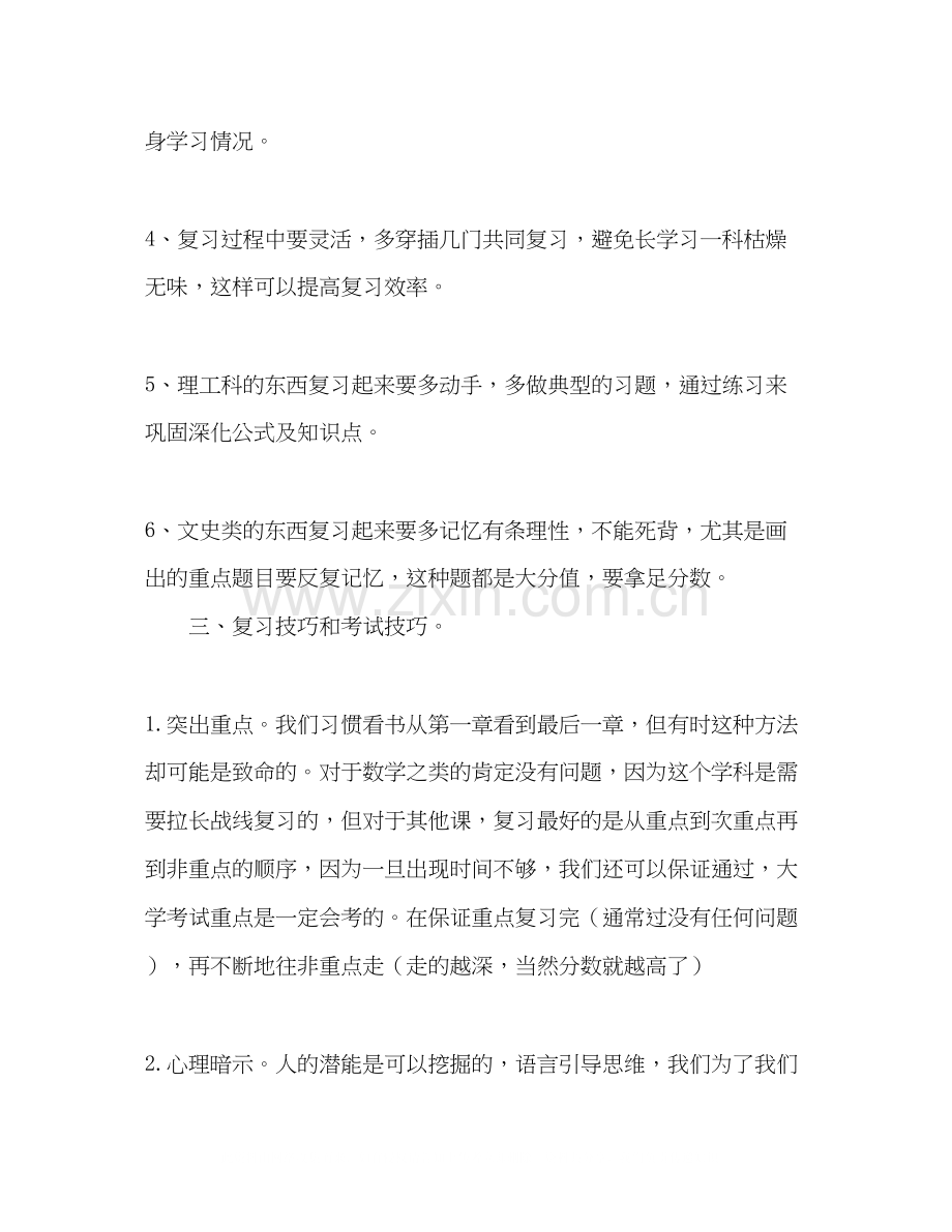 大学期末复习学习计划2.docx_第3页