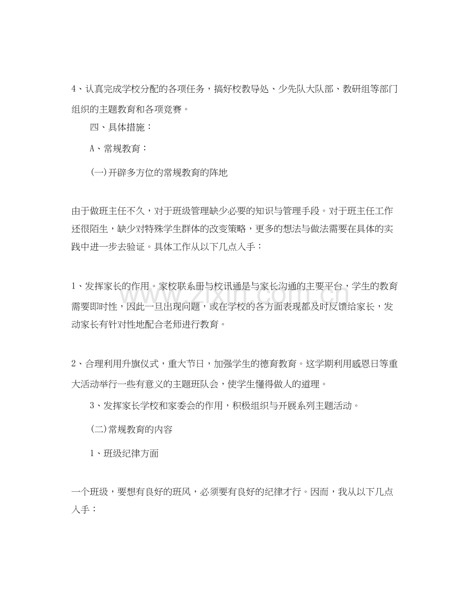 学校班主任工作计划.docx_第2页