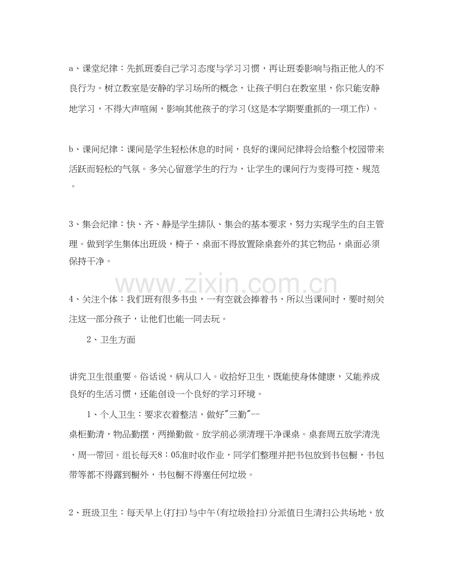 学校班主任工作计划.docx_第3页